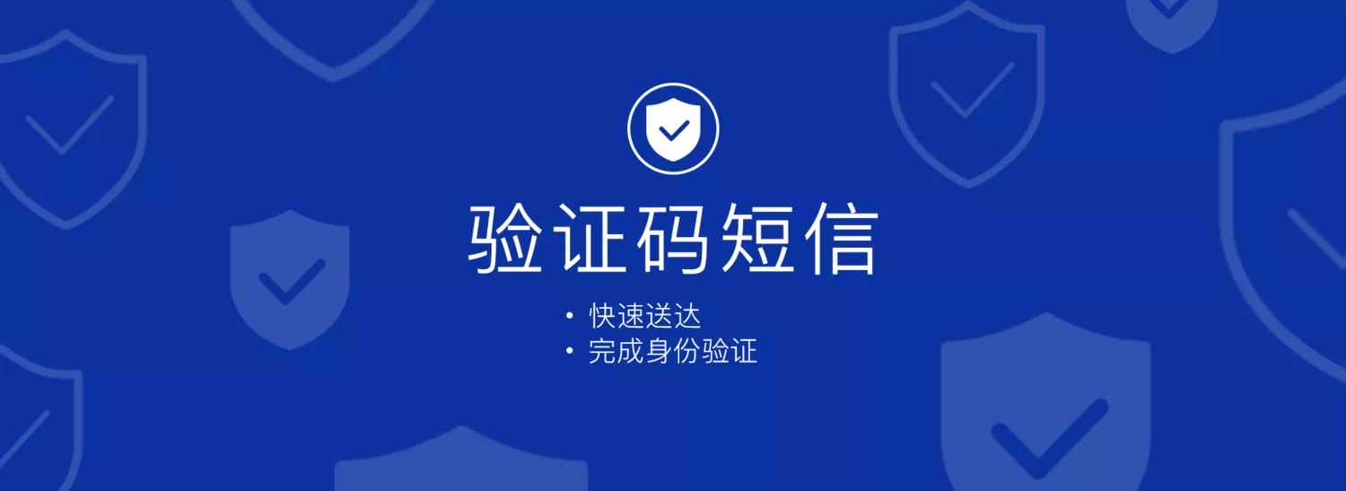 短信验证码多少时间内有效